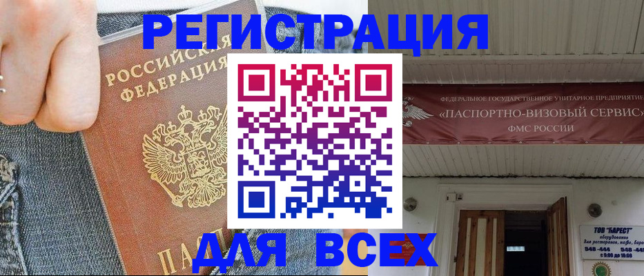 прописка для кредита в Смоленске