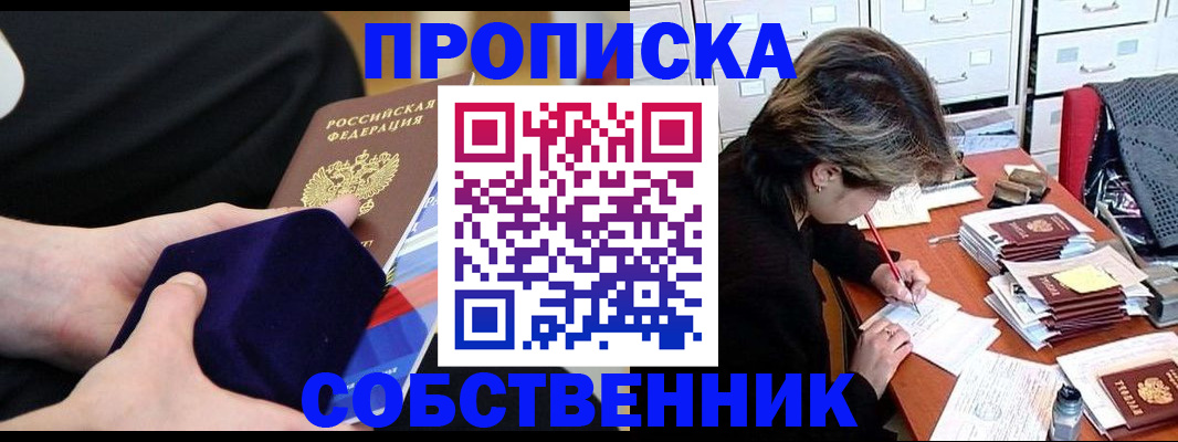 временная регистрация в квартире в Смоленске