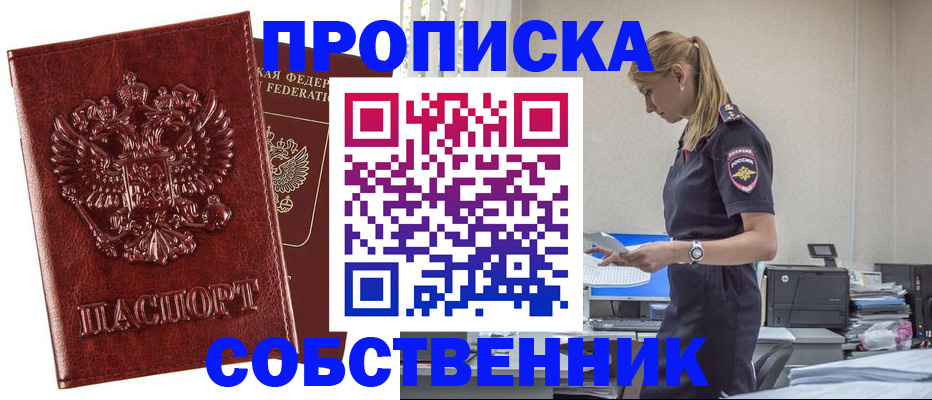 прописка штамп в Смоленске