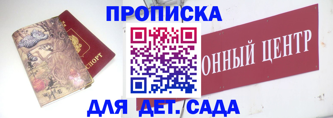 прописка штамп в Смоленске