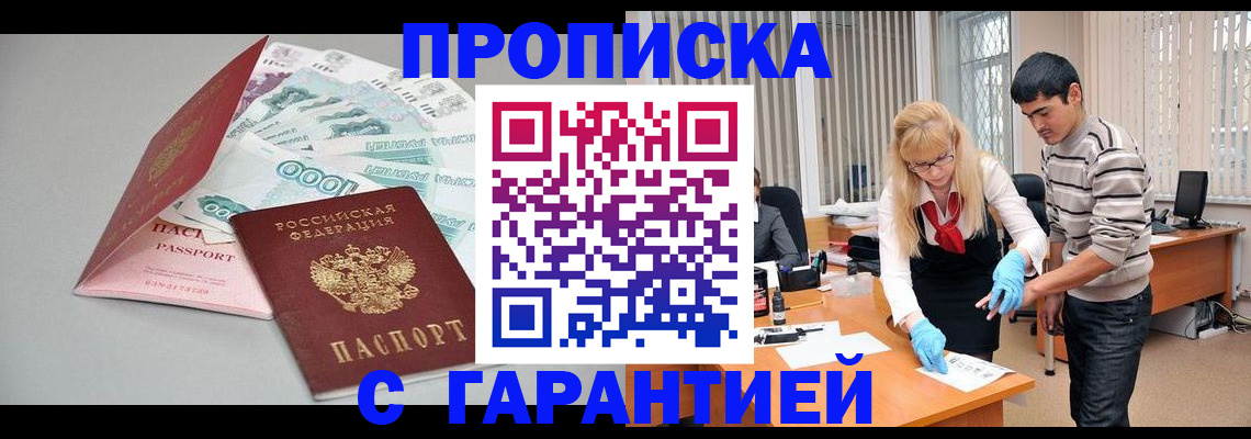 прописка для кредита в Смоленске