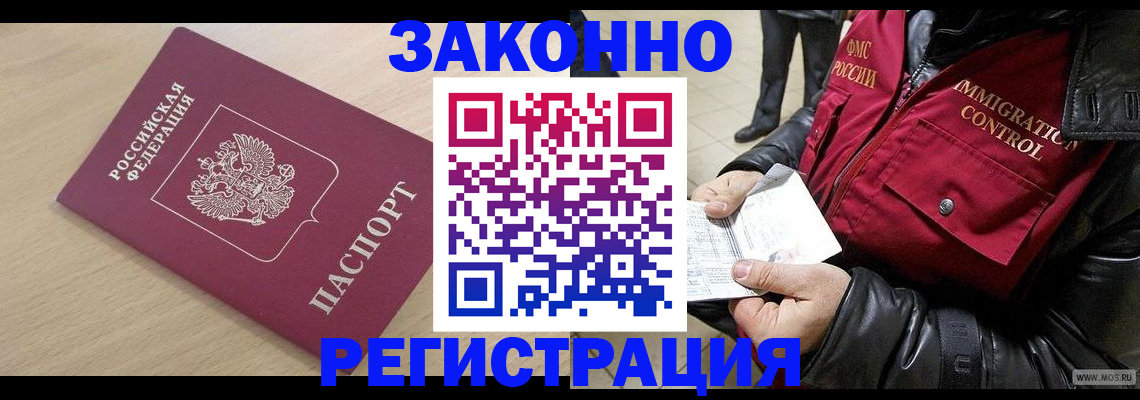 прописка ребенка в Смоленске